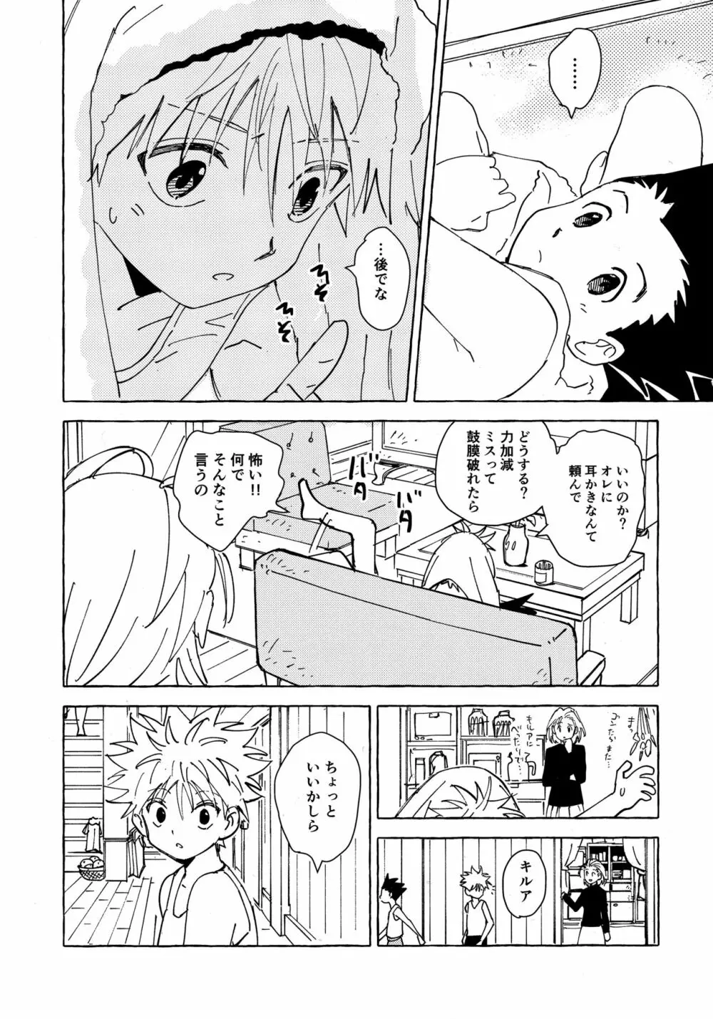 おとなの真似事 Page.8