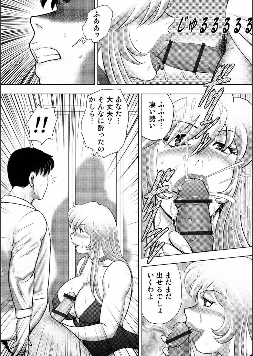 淫熟ママドル秘密配信 Page.149