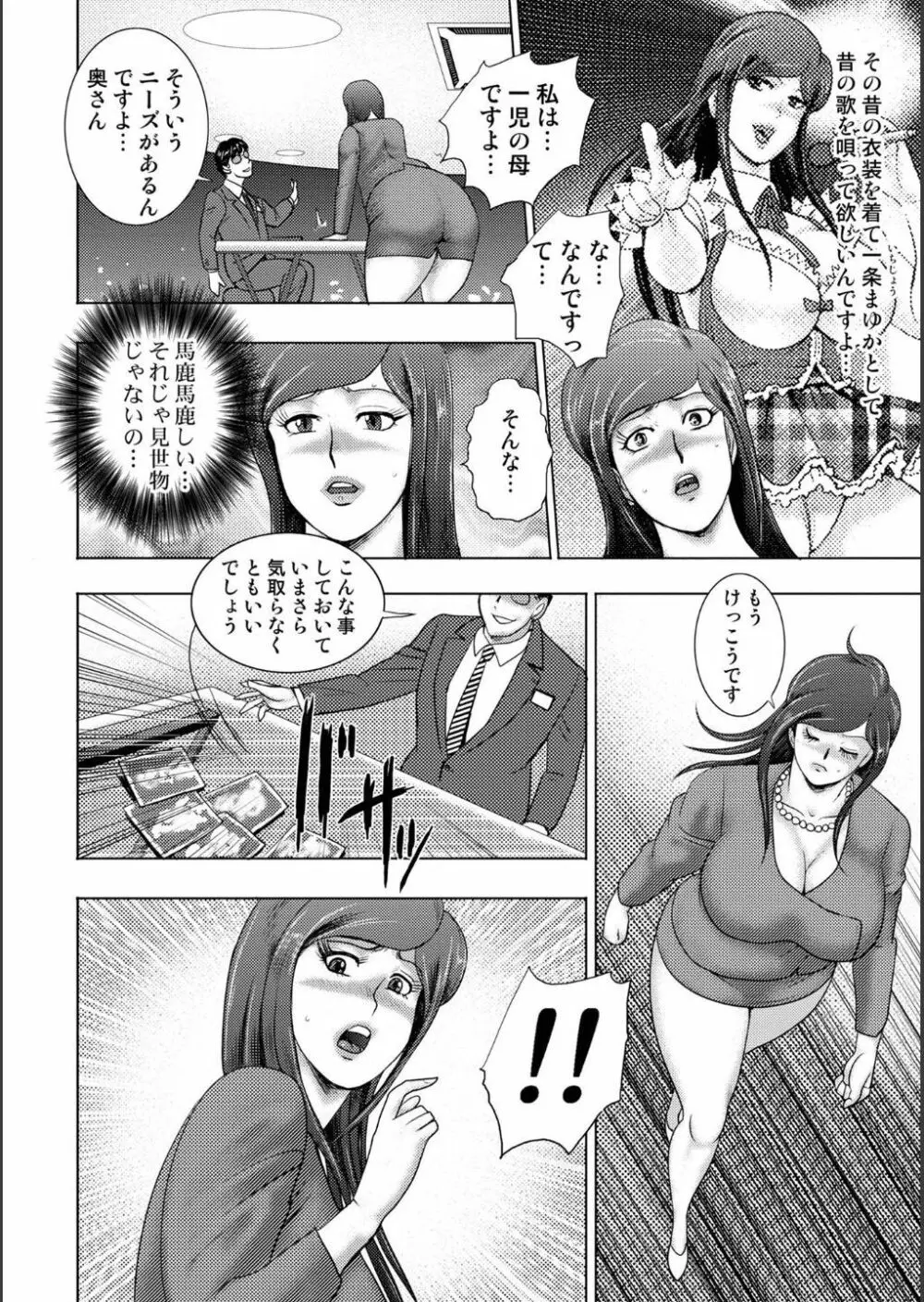 淫熟ママドル秘密配信 Page.16