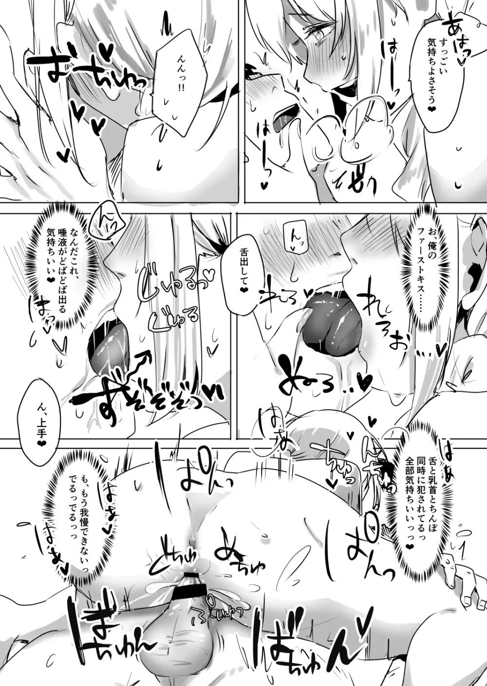 即抜き!円光JK言葉攻め筆おろし Page.13
