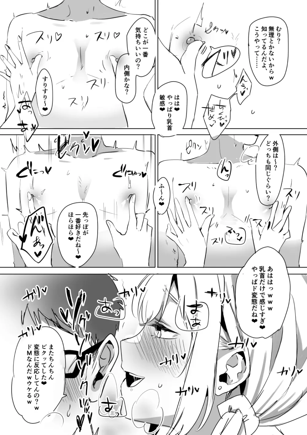 即抜き!円光JK言葉攻め筆おろし Page.15