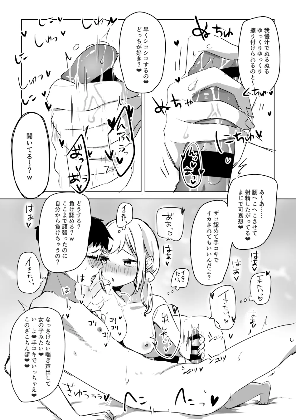 即抜き!円光JK言葉攻め筆おろし Page.17