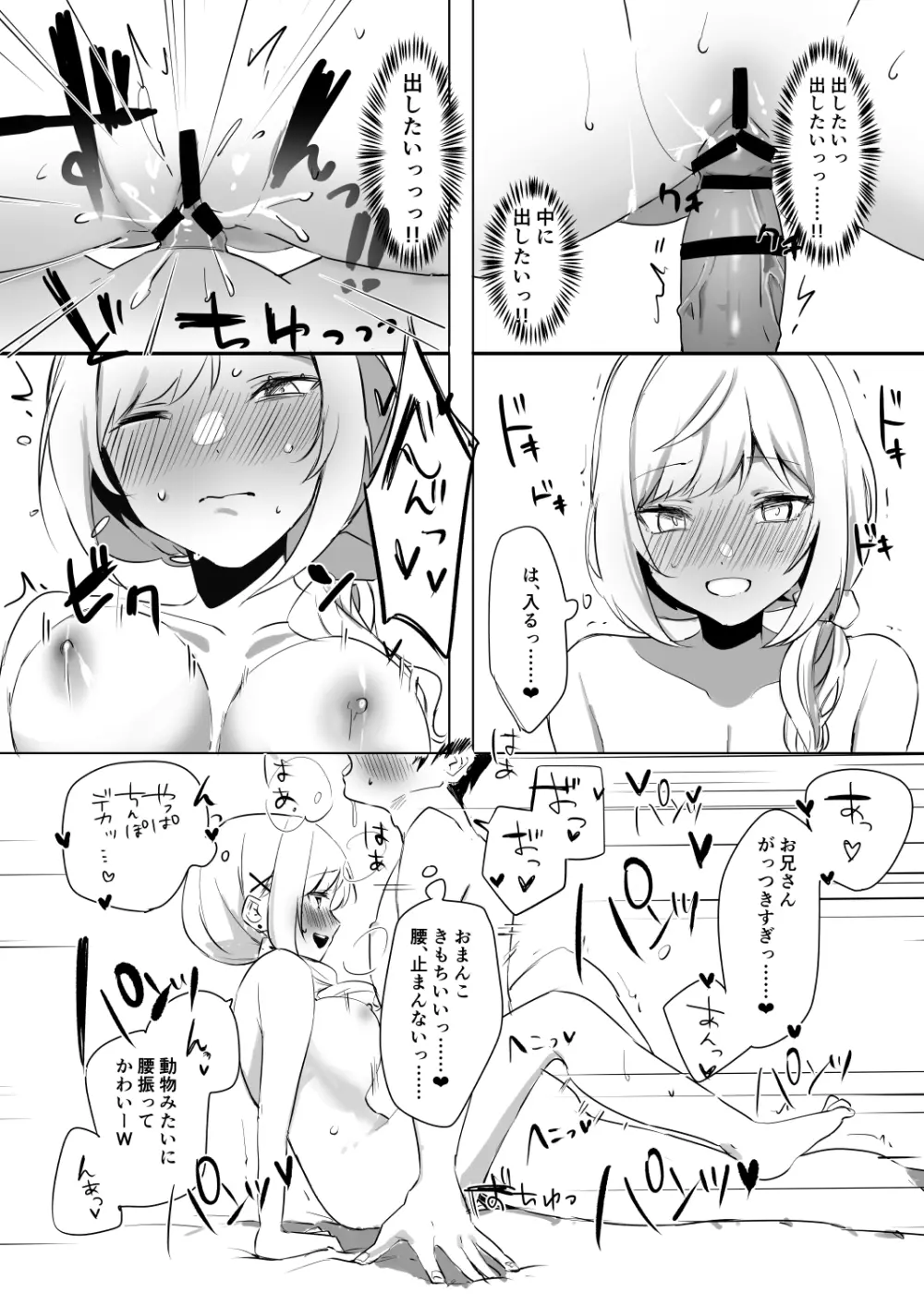 即抜き!円光JK言葉攻め筆おろし Page.19
