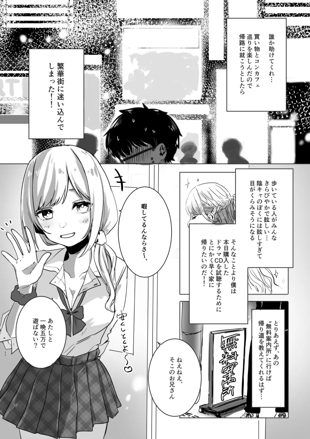 即抜き!円光JK言葉攻め筆おろし Page.2