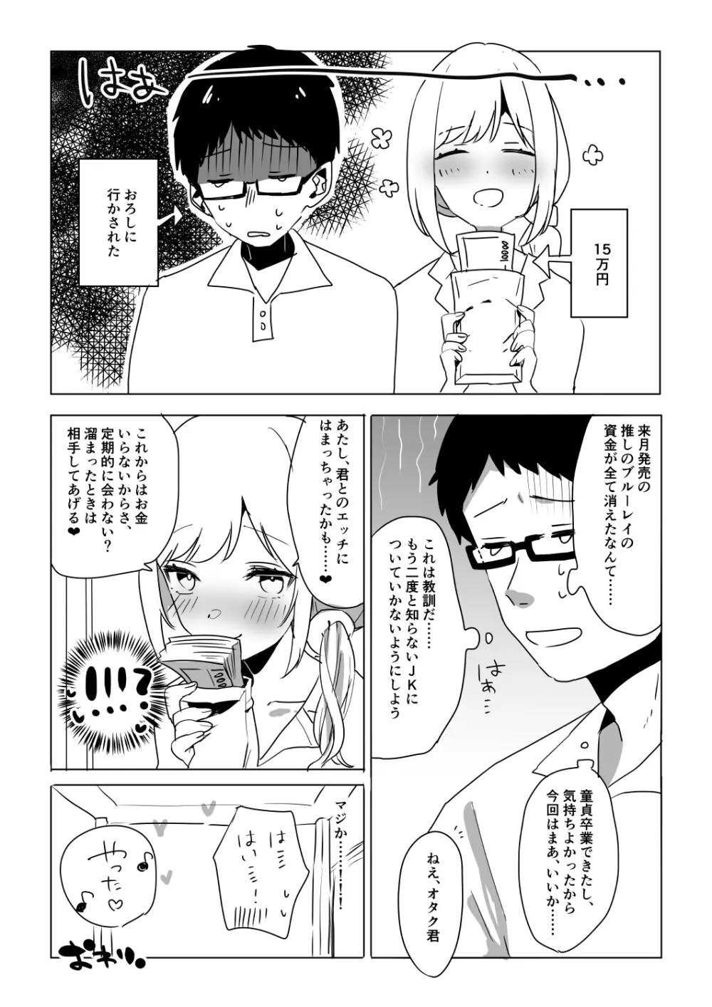 即抜き!円光JK言葉攻め筆おろし Page.22