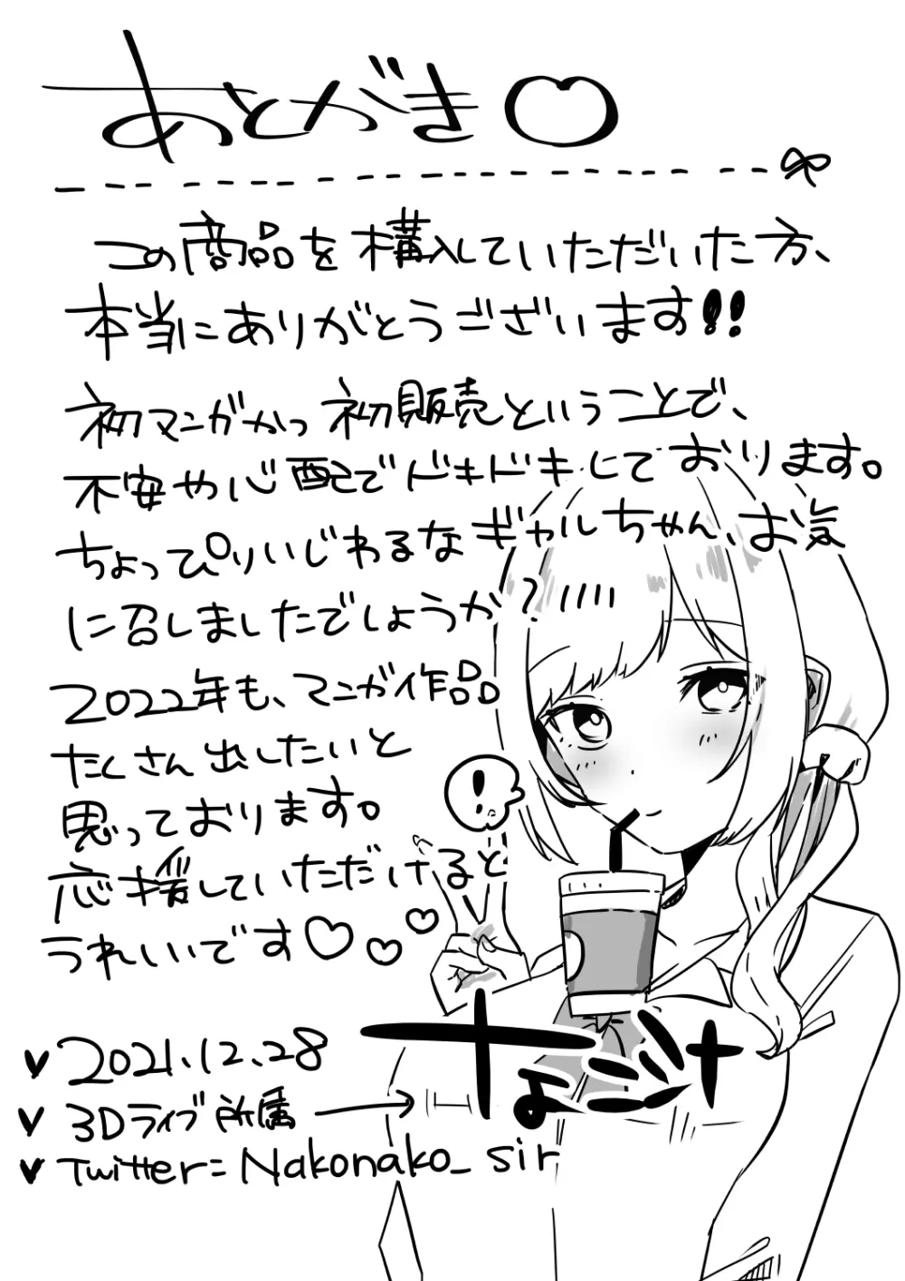 即抜き!円光JK言葉攻め筆おろし Page.23