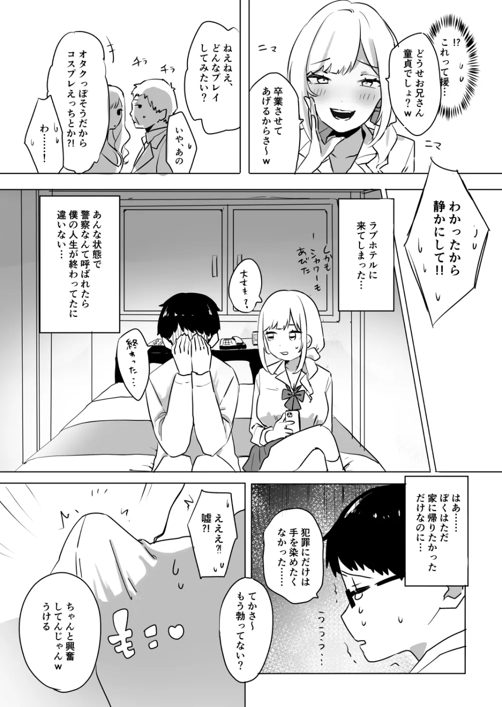 即抜き!円光JK言葉攻め筆おろし Page.3