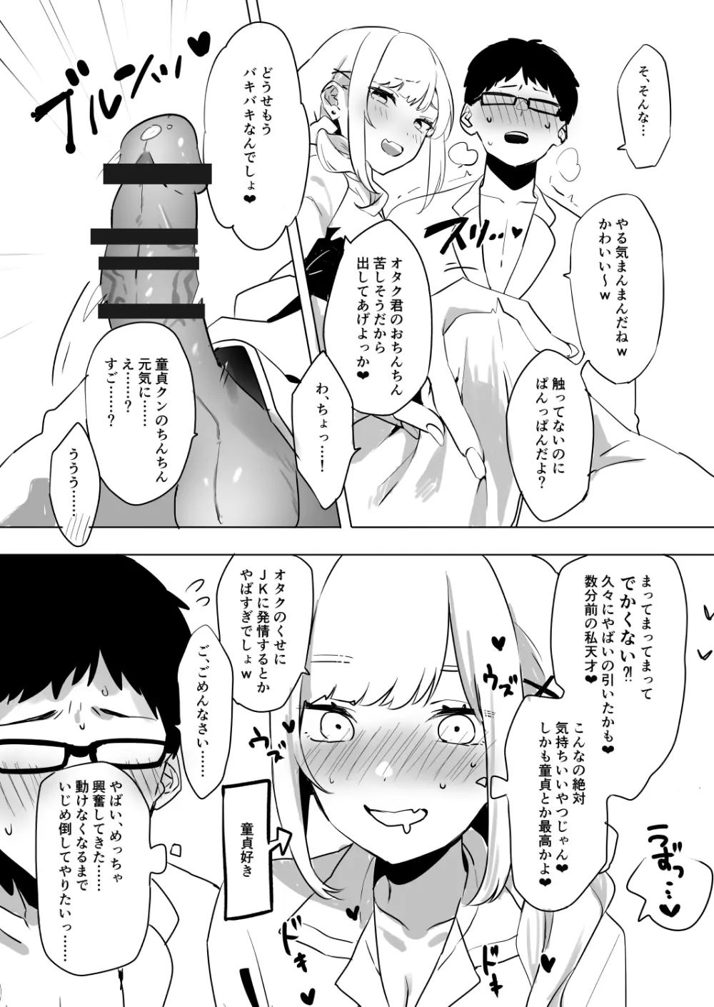 即抜き!円光JK言葉攻め筆おろし Page.4