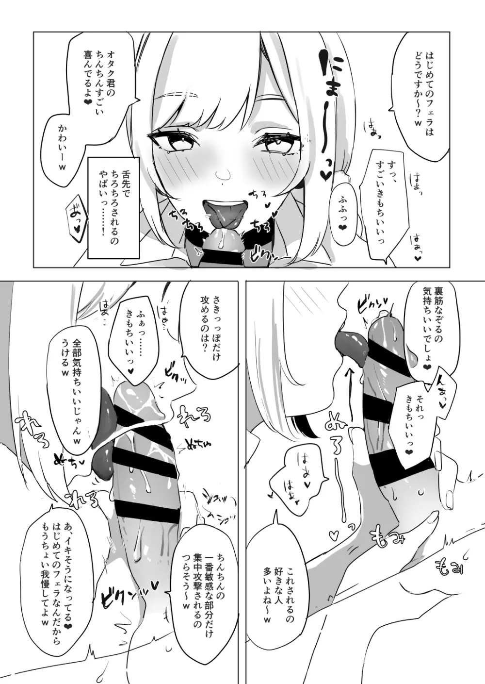 即抜き!円光JK言葉攻め筆おろし Page.6