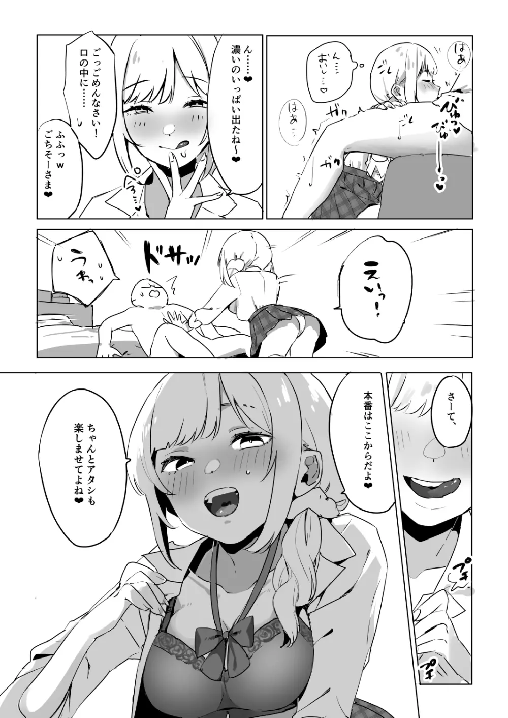 即抜き!円光JK言葉攻め筆おろし Page.8