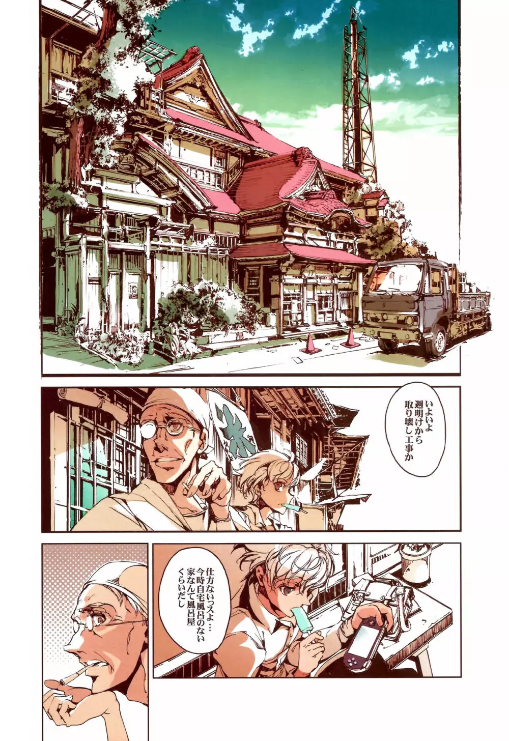 湯に錢 Page.8