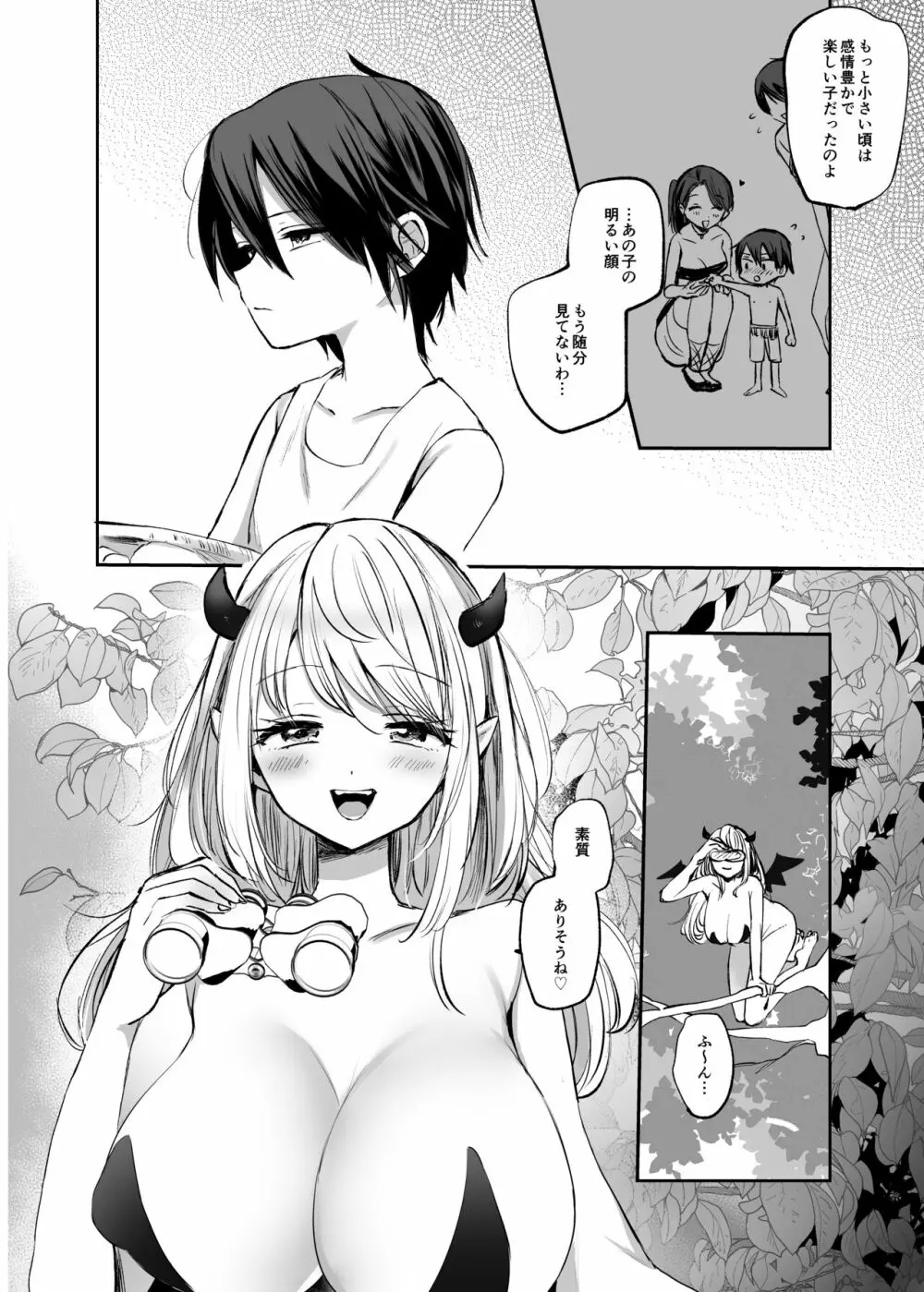 異世界ショタ食いレビュワーお姉さん~サキュバスがショタを搾りつくした結果…♪~ Page.10