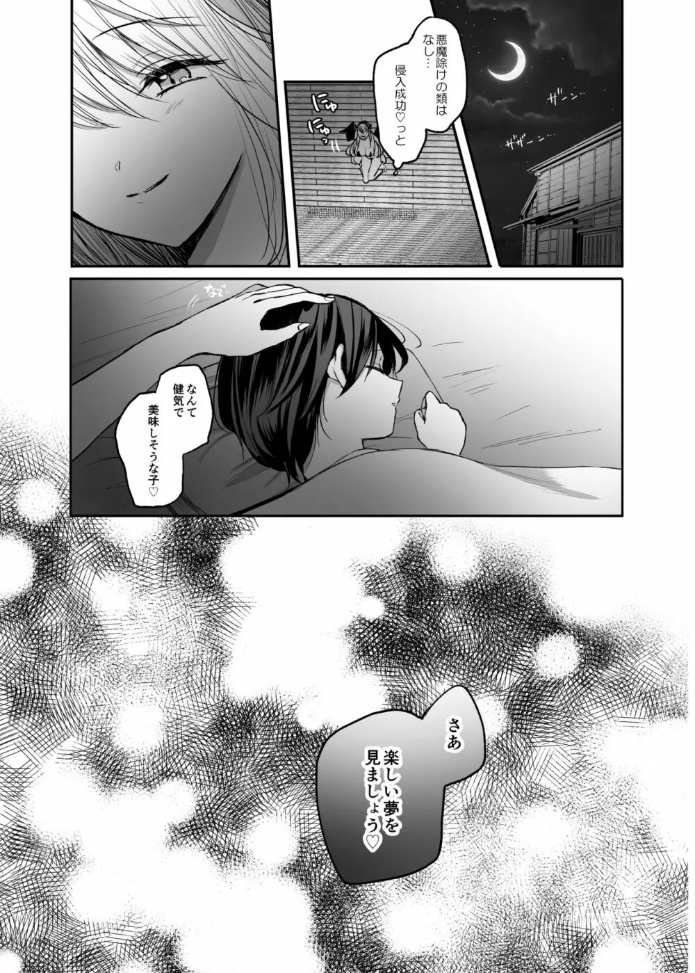 異世界ショタ食いレビュワーお姉さん~サキュバスがショタを搾りつくした結果…♪~ Page.11