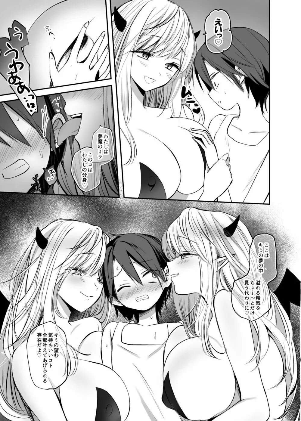 異世界ショタ食いレビュワーお姉さん~サキュバスがショタを搾りつくした結果…♪~ Page.13