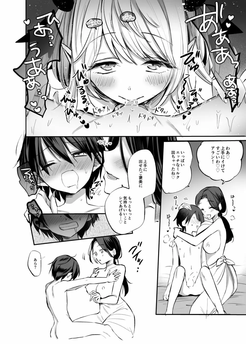 異世界ショタ食いレビュワーお姉さん~サキュバスがショタを搾りつくした結果…♪~ Page.18