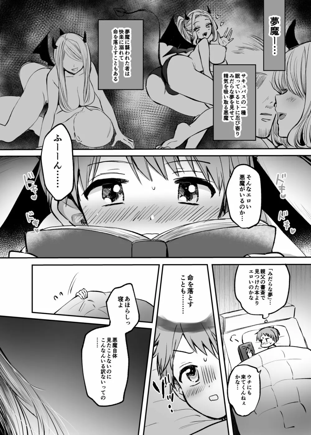 異世界ショタ食いレビュワーお姉さん~サキュバスがショタを搾りつくした結果…♪~ Page.3