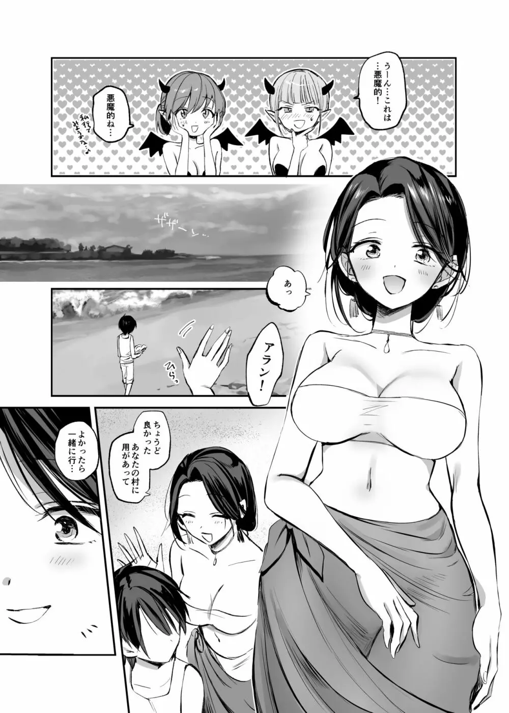 異世界ショタ食いレビュワーお姉さん~サキュバスがショタを搾りつくした結果…♪~ Page.31