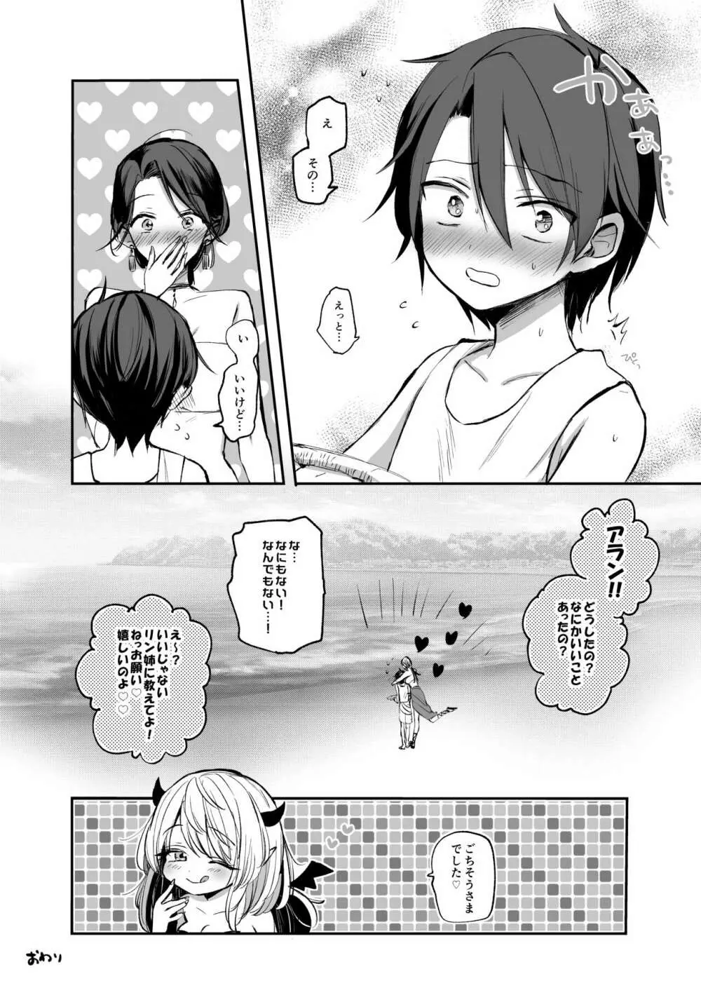 異世界ショタ食いレビュワーお姉さん~サキュバスがショタを搾りつくした結果…♪~ Page.32