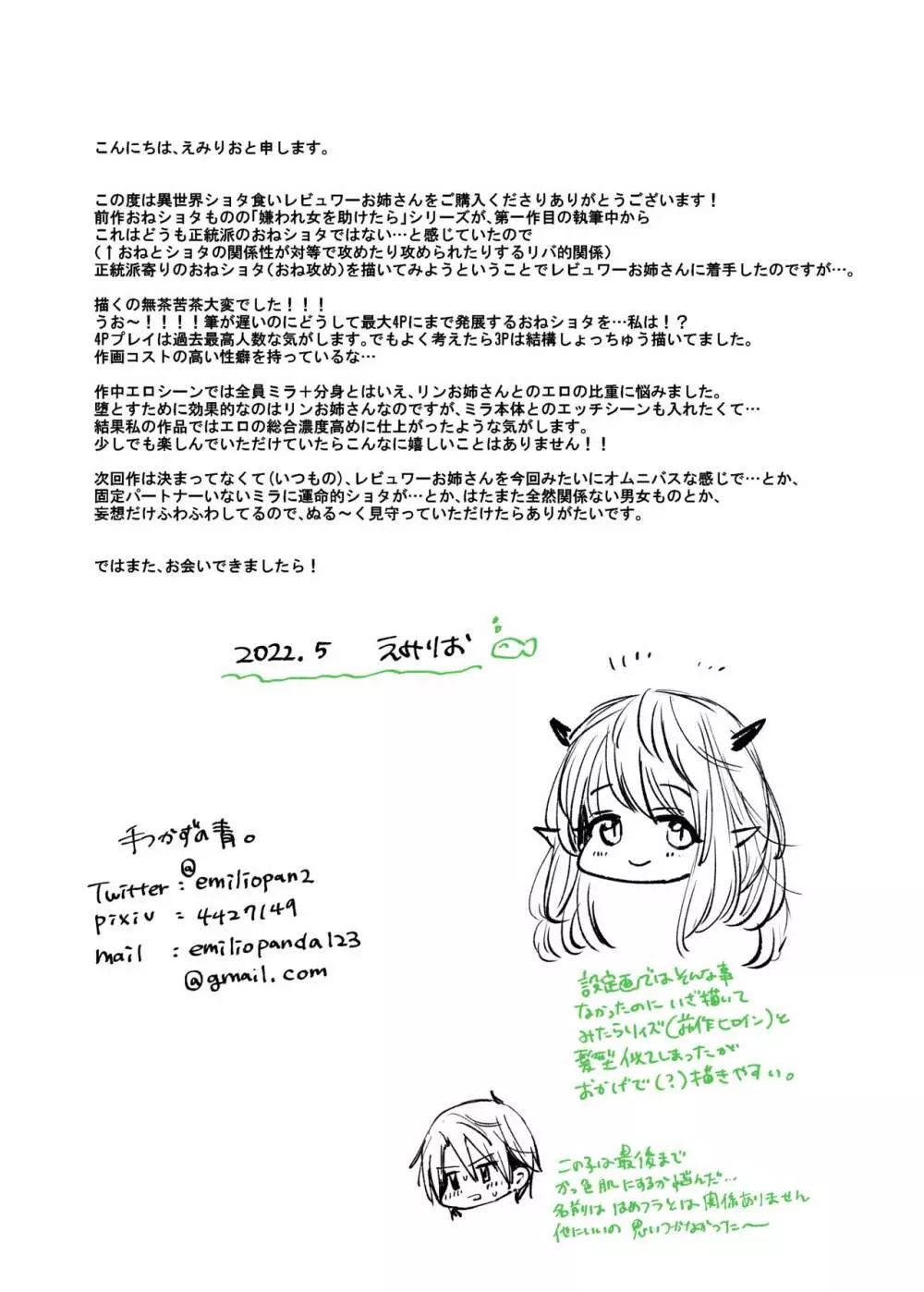 異世界ショタ食いレビュワーお姉さん~サキュバスがショタを搾りつくした結果…♪~ Page.33