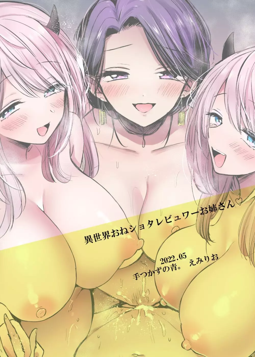 異世界ショタ食いレビュワーお姉さん~サキュバスがショタを搾りつくした結果…♪~ Page.34