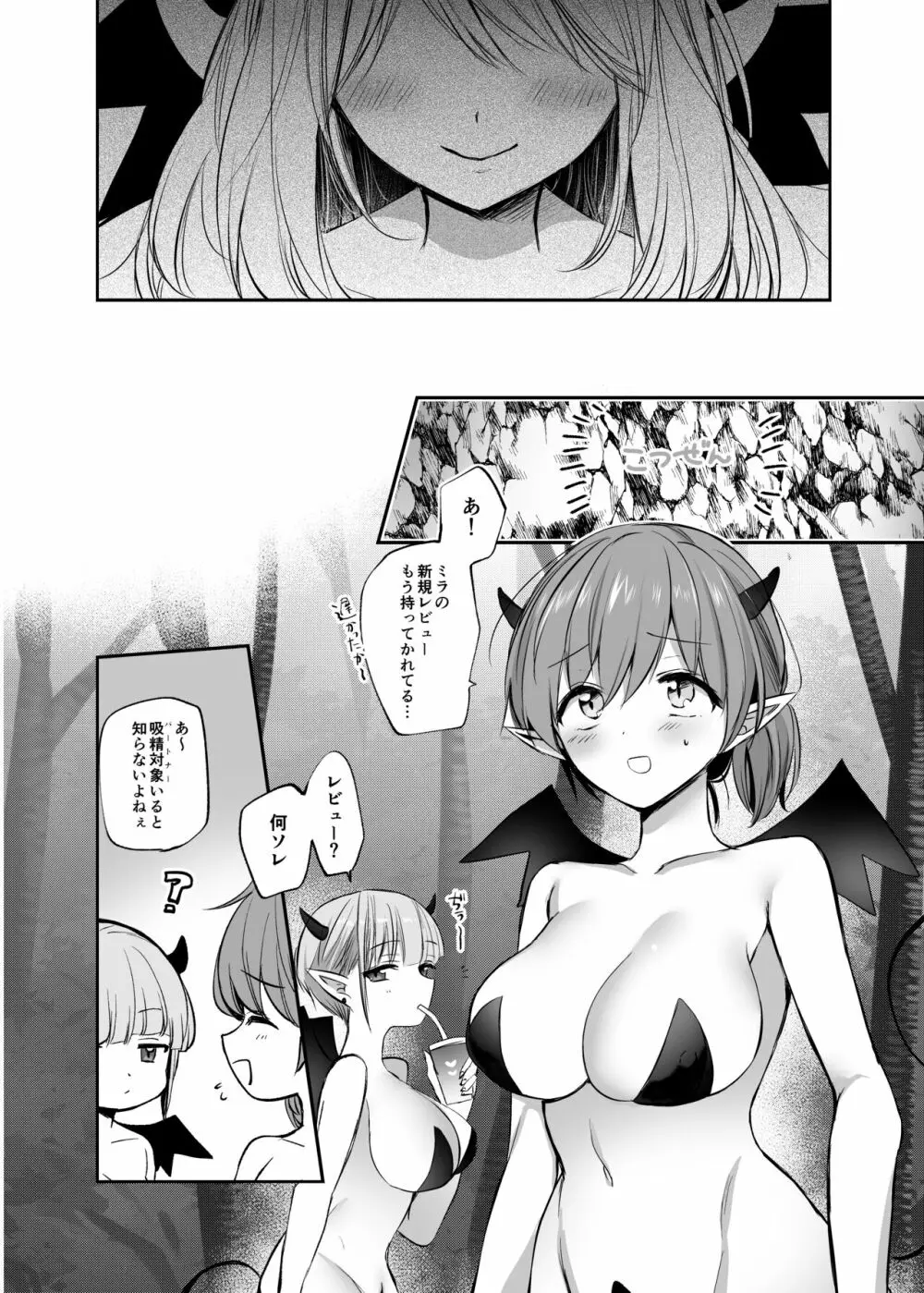 異世界ショタ食いレビュワーお姉さん~サキュバスがショタを搾りつくした結果…♪~ Page.4