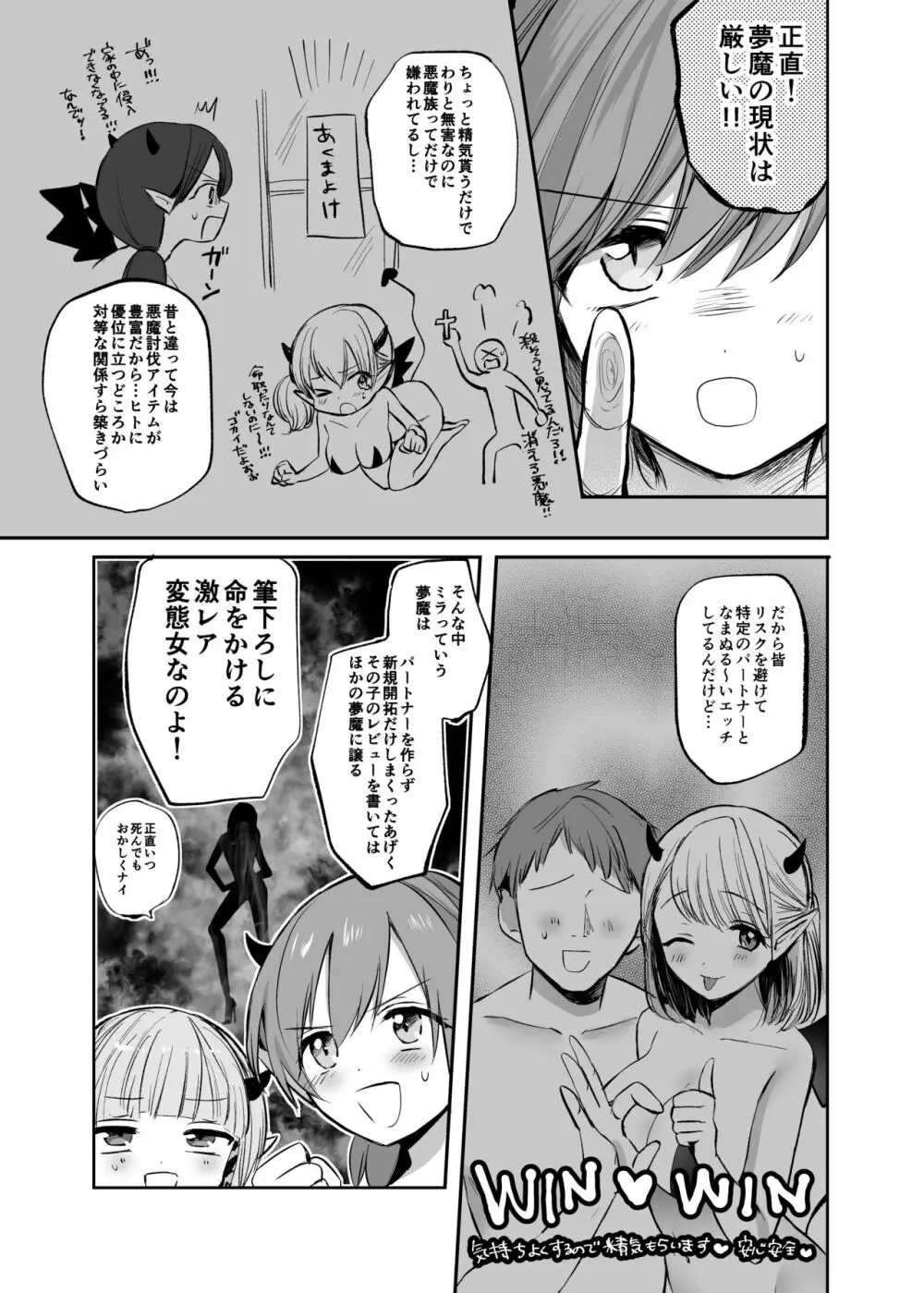 異世界ショタ食いレビュワーお姉さん~サキュバスがショタを搾りつくした結果…♪~ Page.5