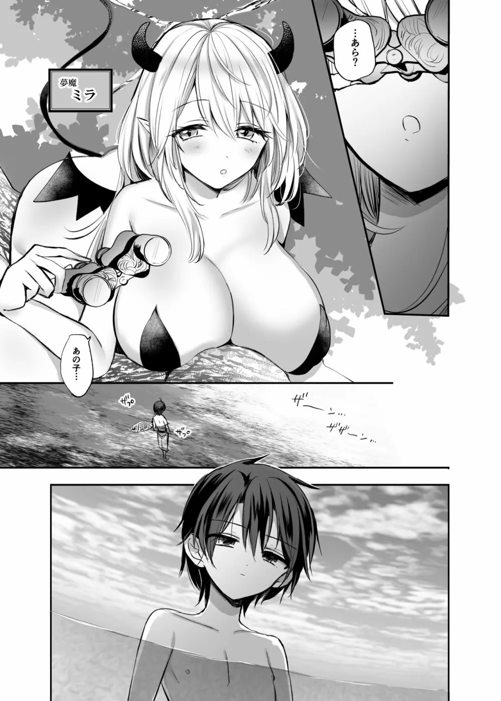 異世界ショタ食いレビュワーお姉さん~サキュバスがショタを搾りつくした結果…♪~ Page.7