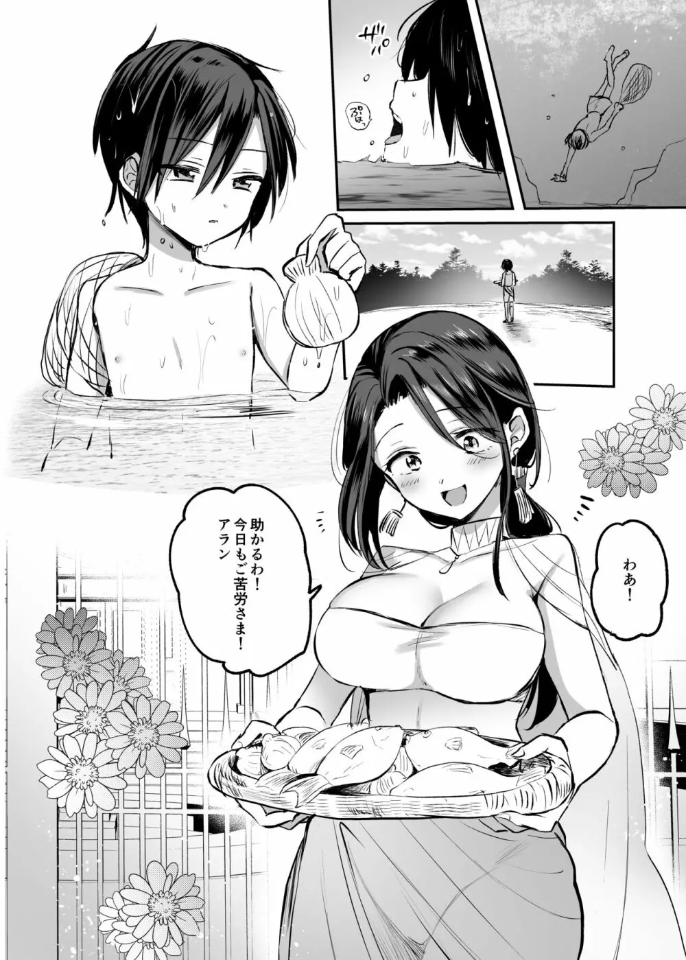 異世界ショタ食いレビュワーお姉さん~サキュバスがショタを搾りつくした結果…♪~ Page.8