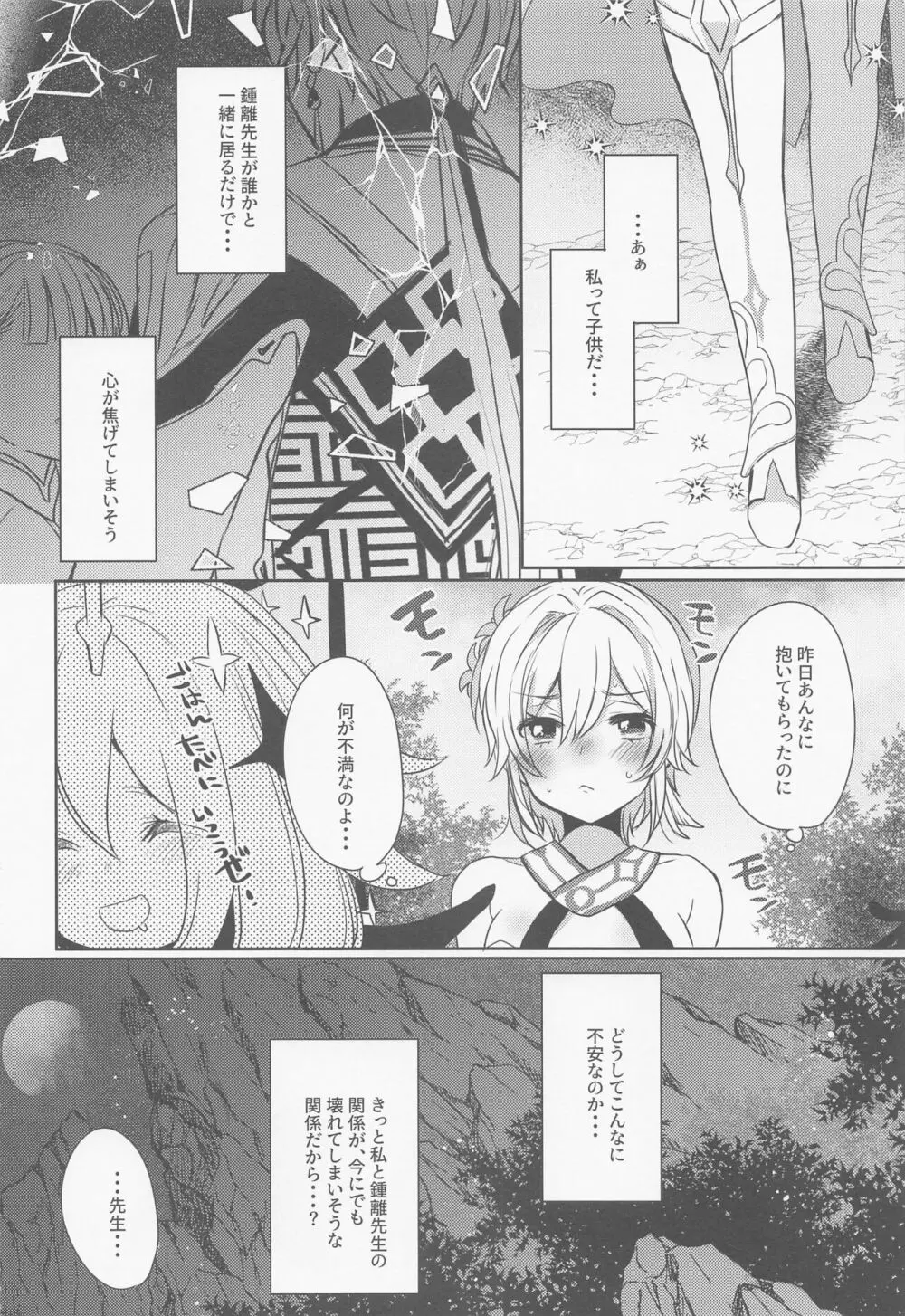 お互いの愛が強すぎる Page.5