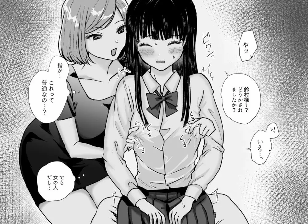 悪徳レズエステ～おまんこおあずけ執拗突起責め～ Page.11