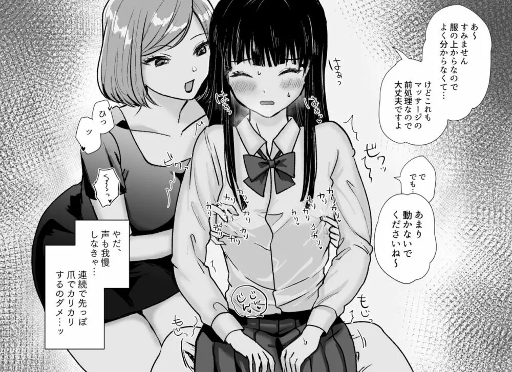 悪徳レズエステ～おまんこおあずけ執拗突起責め～ Page.15