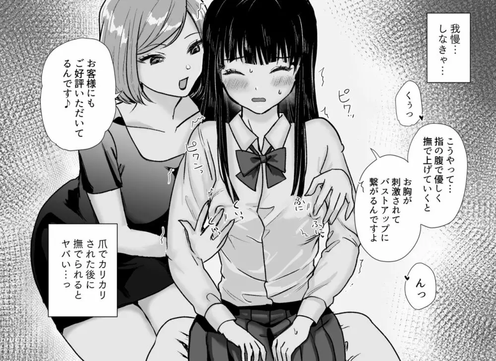 悪徳レズエステ～おまんこおあずけ執拗突起責め～ Page.16