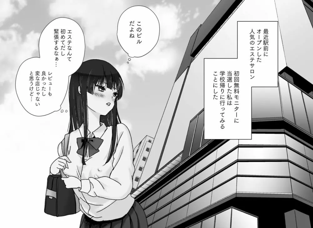 悪徳レズエステ～おまんこおあずけ執拗突起責め～ Page.2