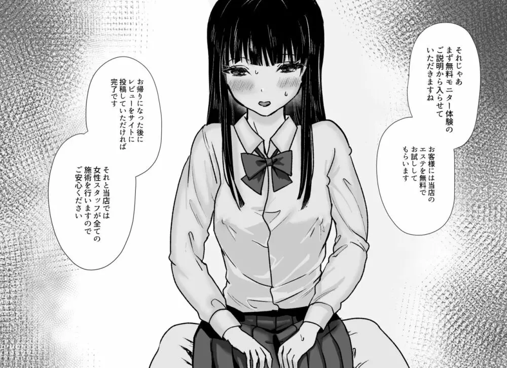 悪徳レズエステ～おまんこおあずけ執拗突起責め～ Page.6