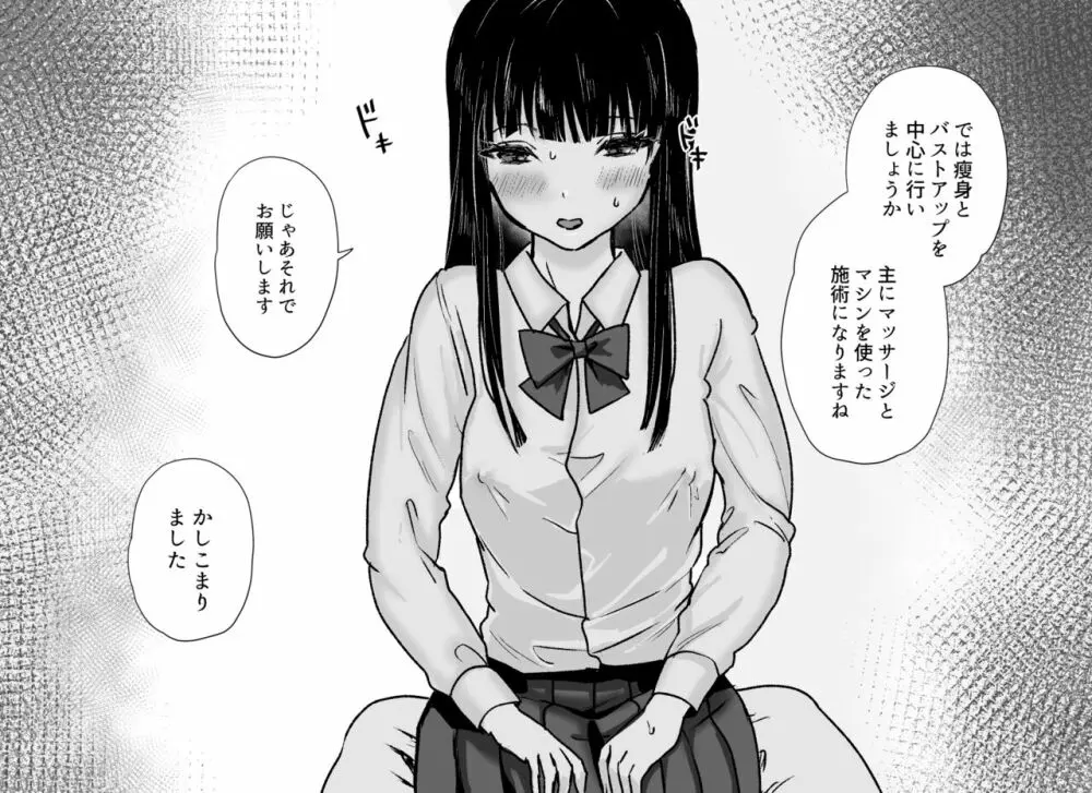 悪徳レズエステ～おまんこおあずけ執拗突起責め～ Page.8