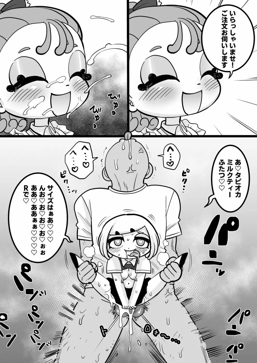 JKの美咲ちゃんはヤらせてくれます！ Page.19