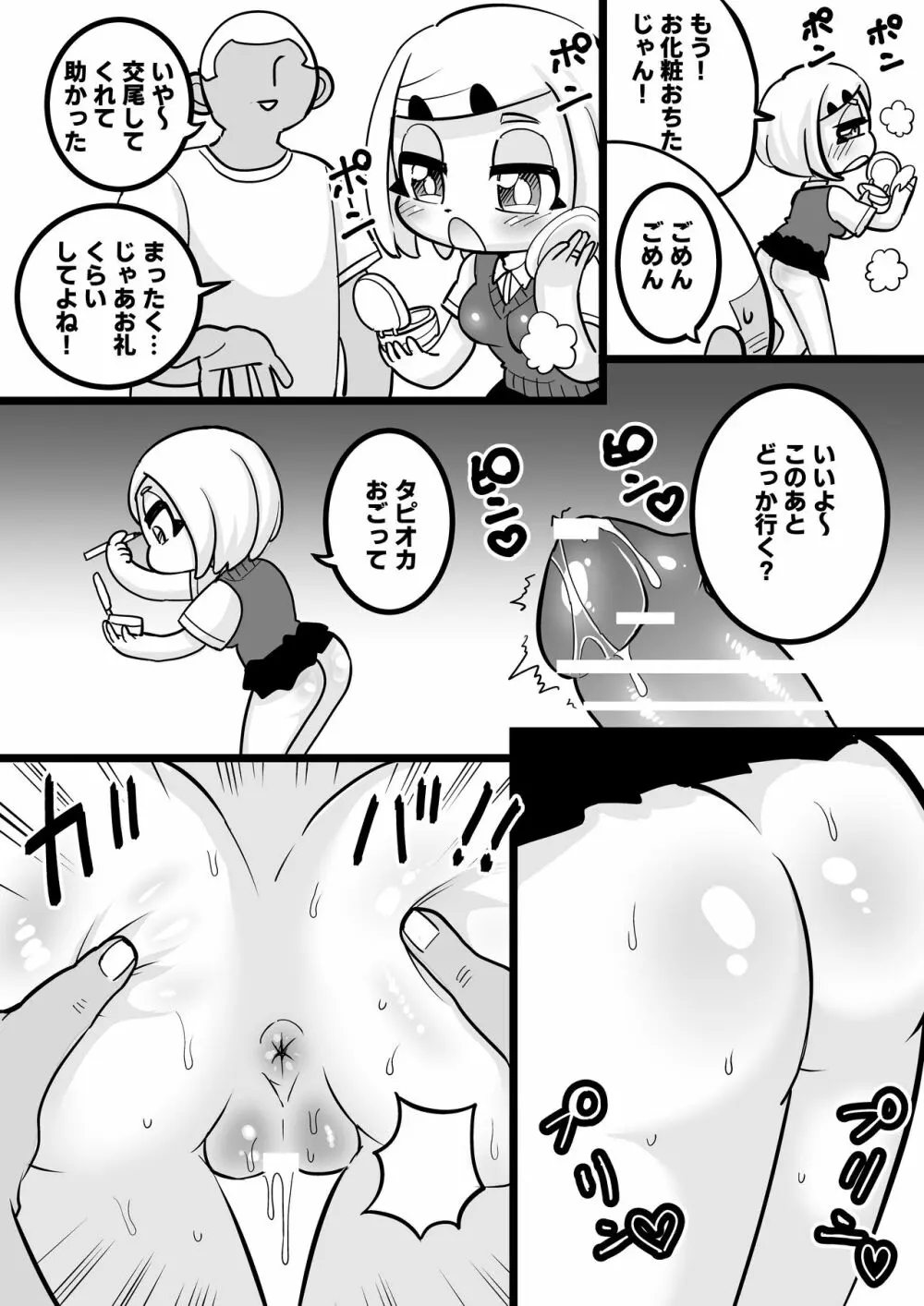 JKの美咲ちゃんはヤらせてくれます！ Page.8