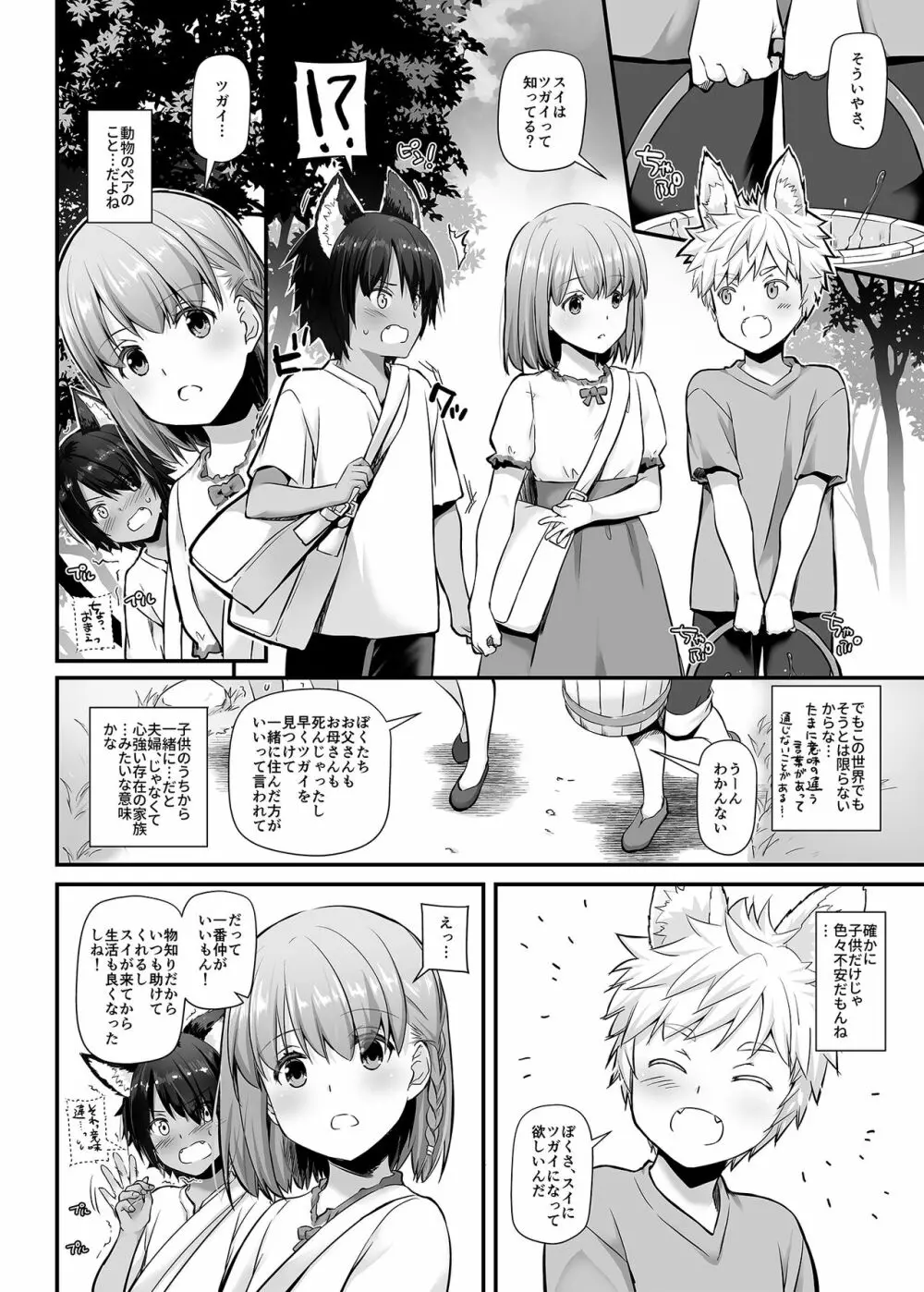 ツガイの仔 DLO-20 Page.10