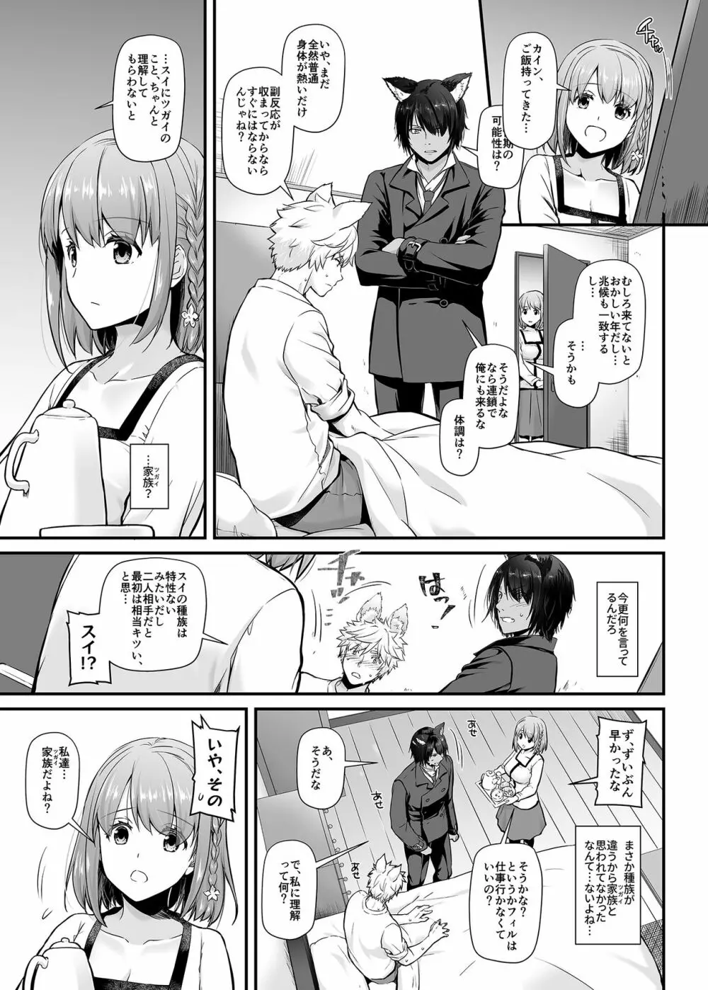 ツガイの仔 DLO-20 Page.15