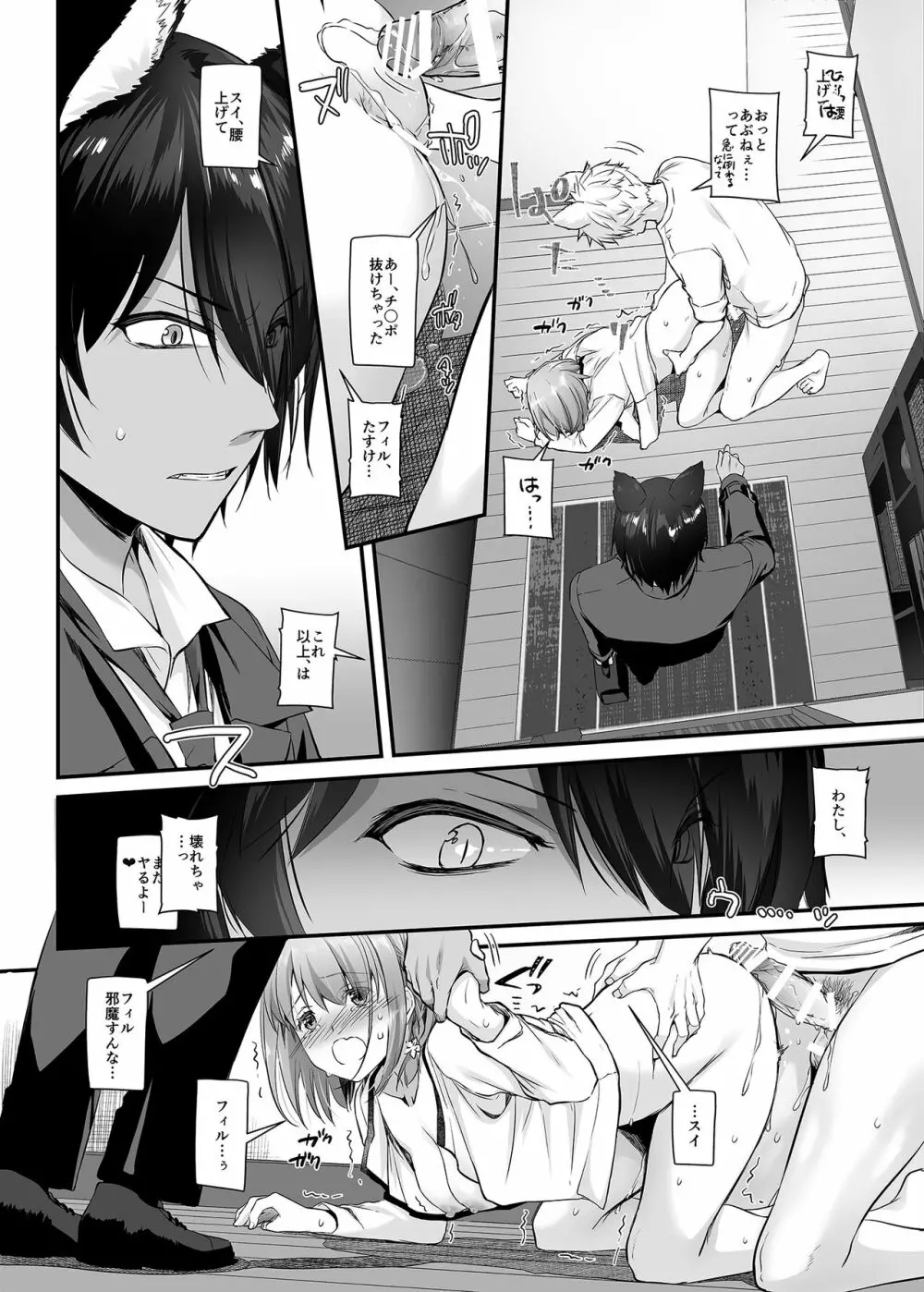 ツガイの仔 DLO-20 Page.36