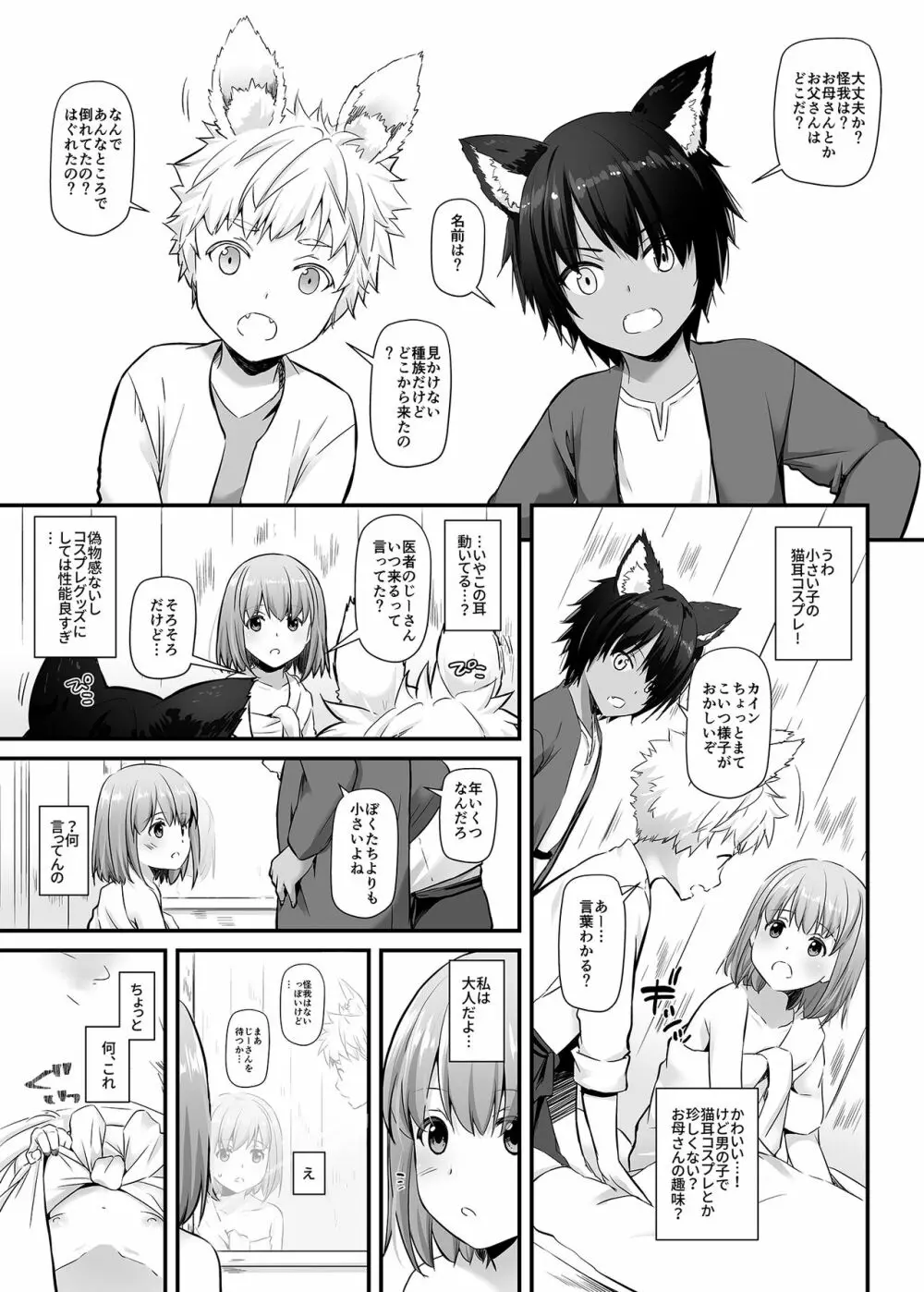 ツガイの仔 DLO-20 Page.5