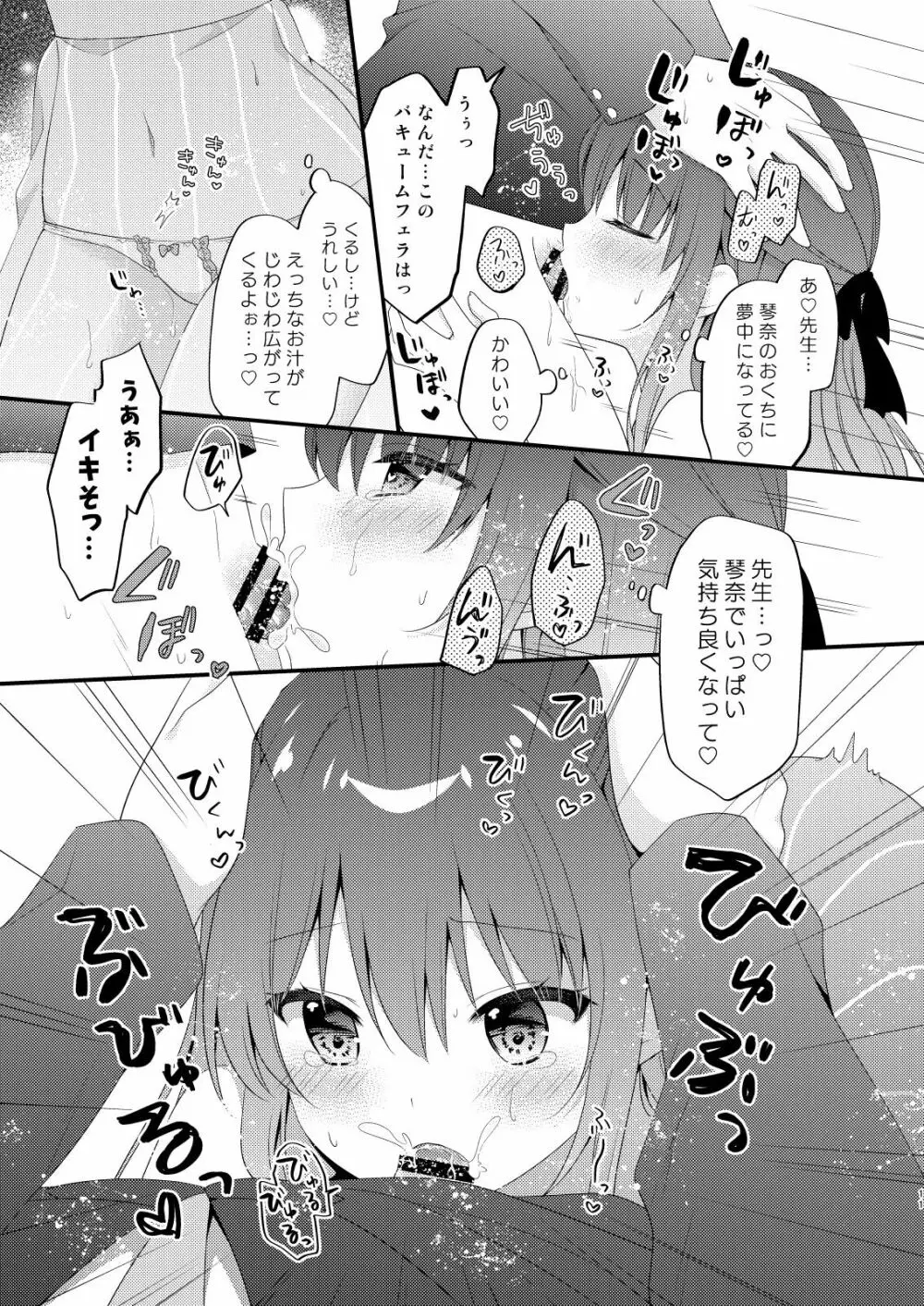 先生、これは2人だけのヒミツですよ♡～屋上の秘密～ Page.10