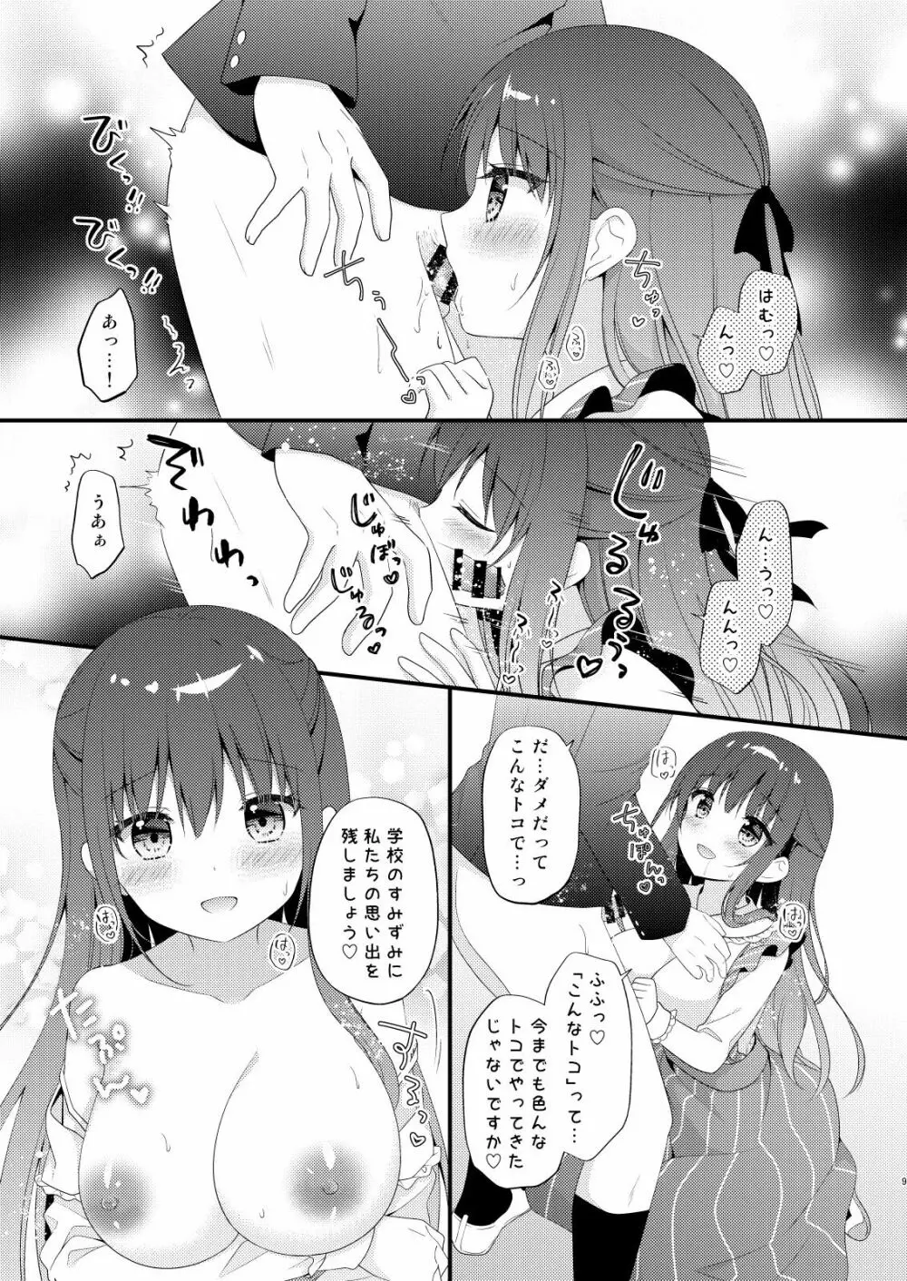 先生、これは2人だけのヒミツですよ♡～屋上の秘密～ Page.8