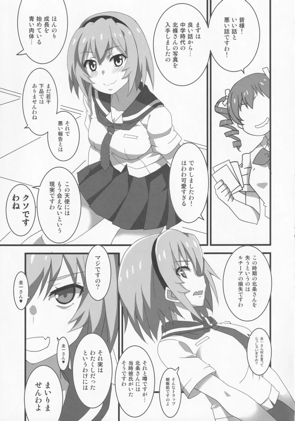 豊穣沙都子ルチーアに咲く Page.10