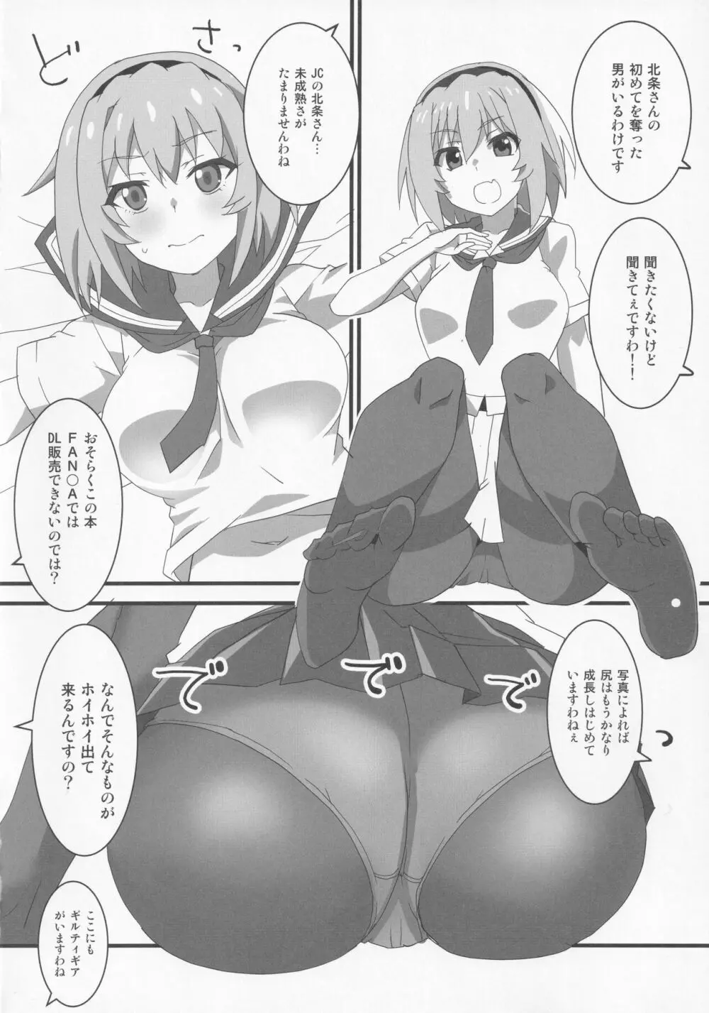 豊穣沙都子ルチーアに咲く Page.11