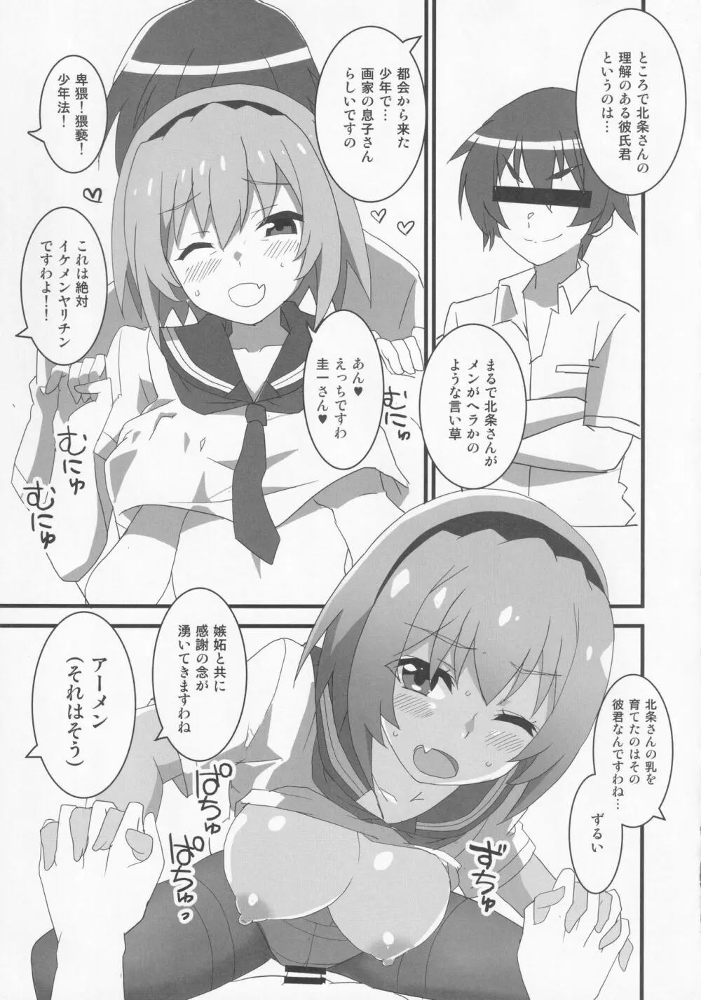 豊穣沙都子ルチーアに咲く Page.12