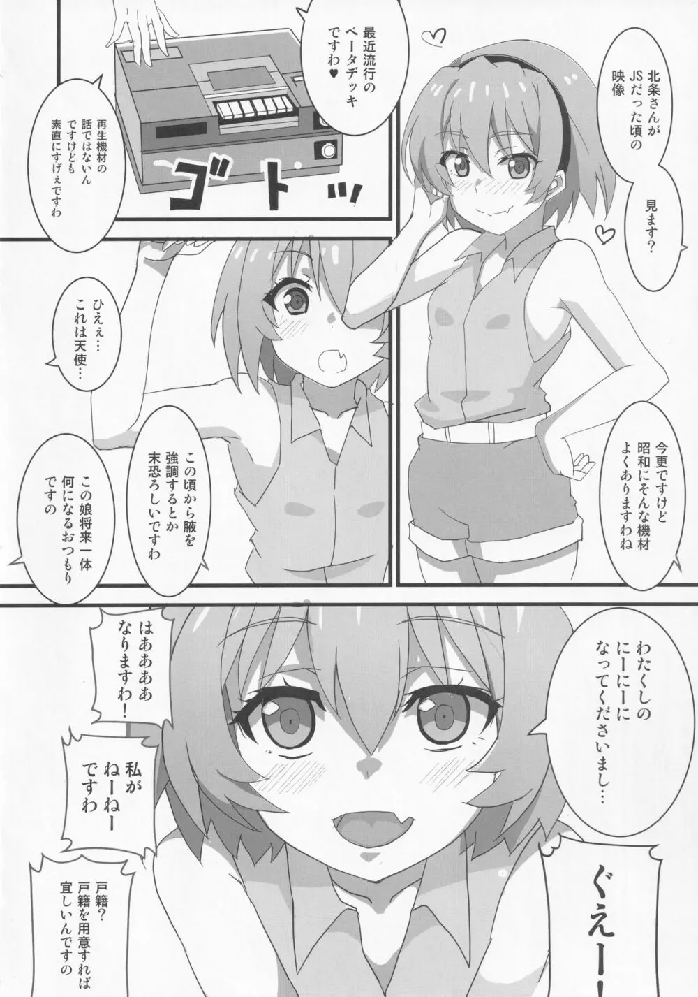 豊穣沙都子ルチーアに咲く Page.13