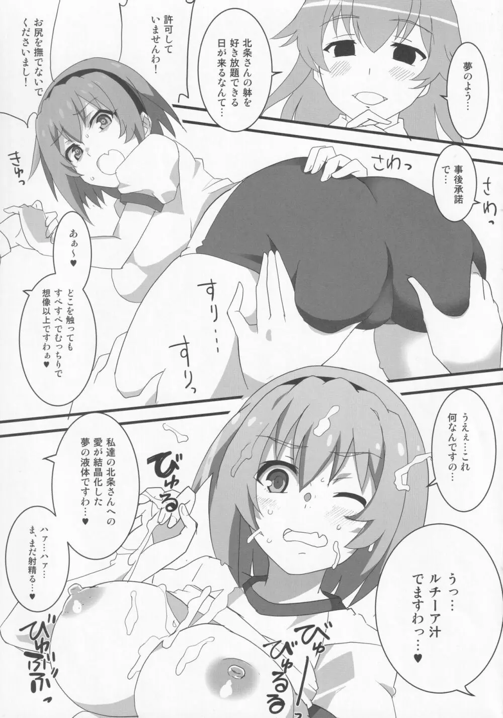 豊穣沙都子ルチーアに咲く Page.18