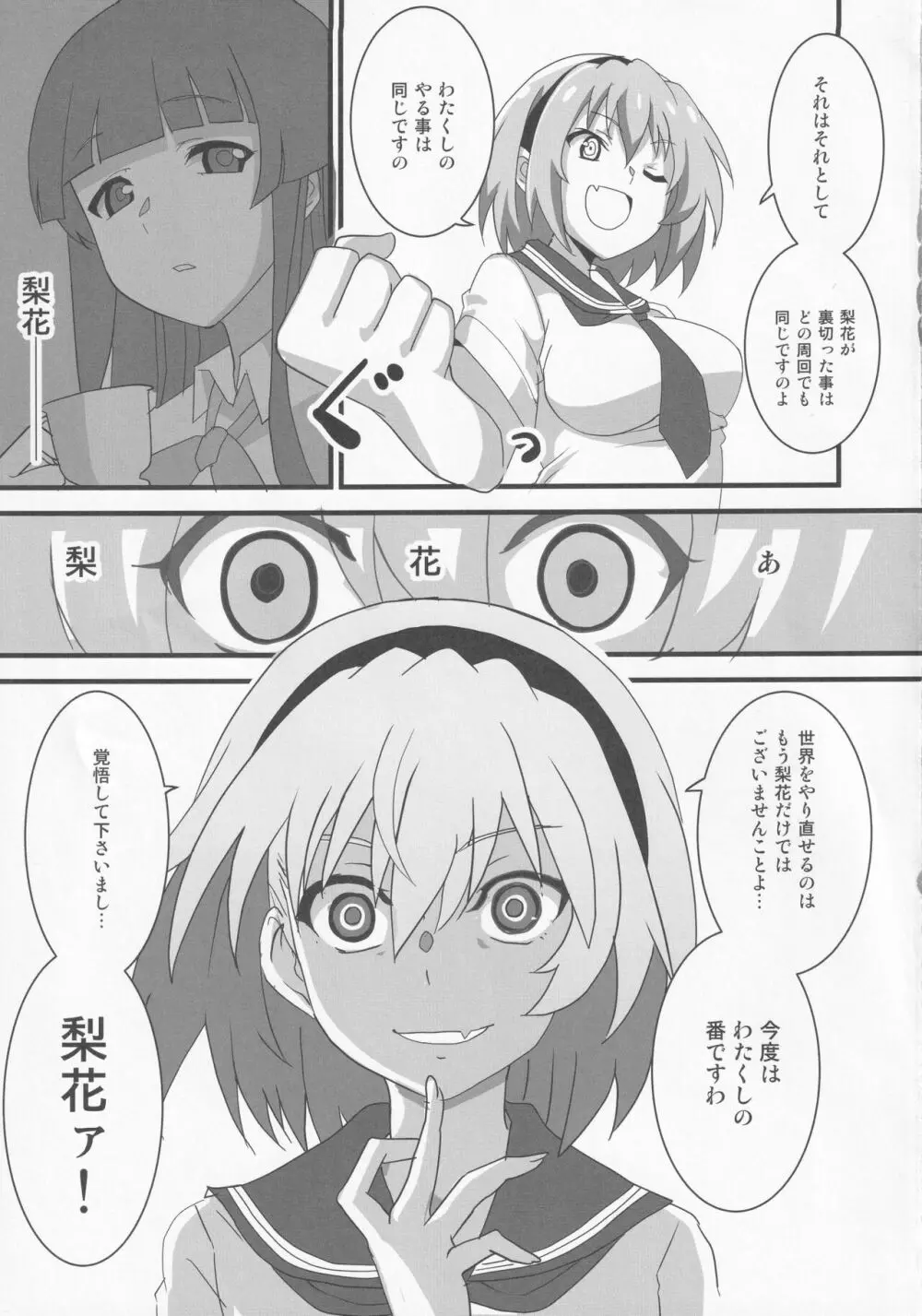 豊穣沙都子ルチーアに咲く Page.24