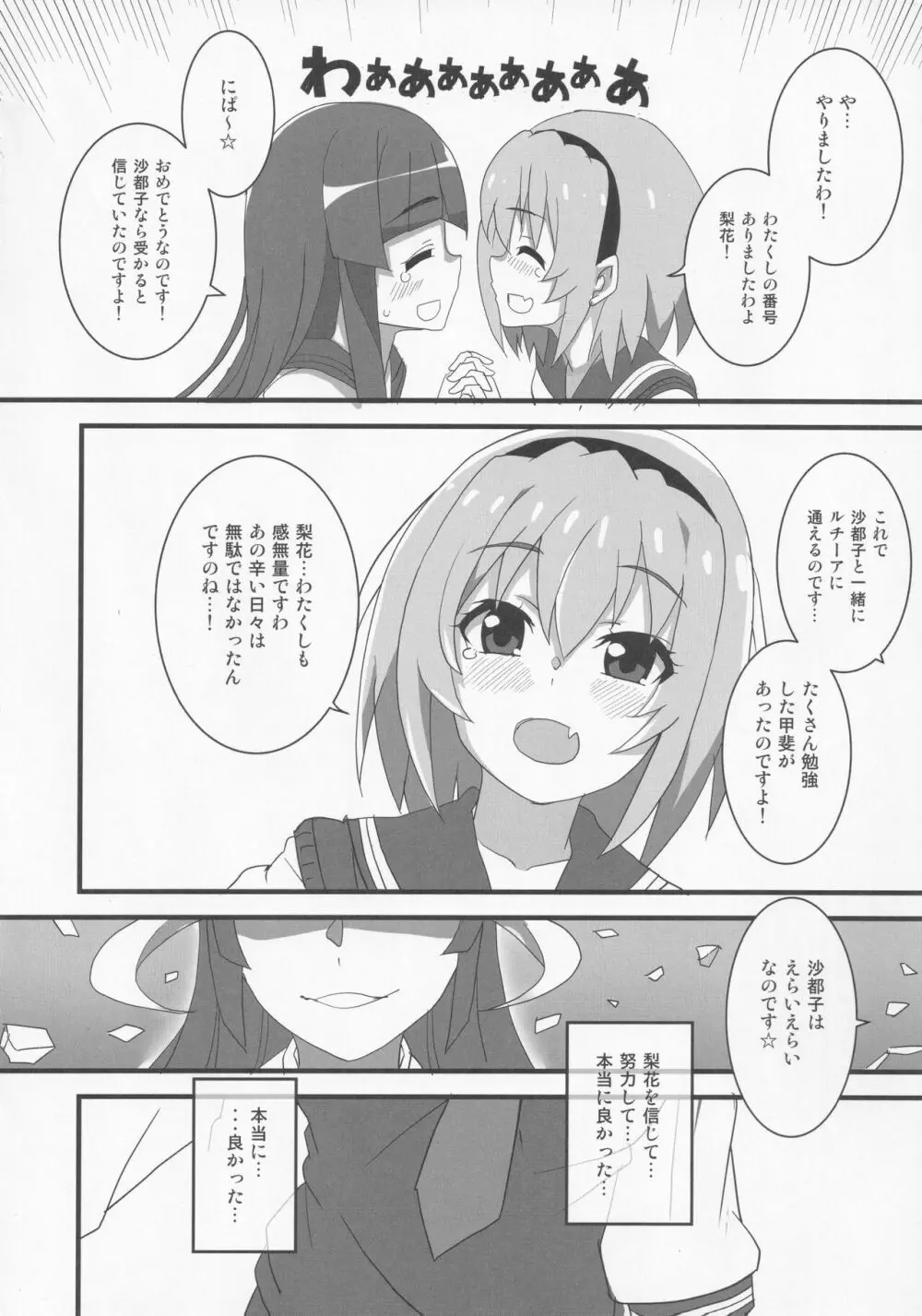 豊穣沙都子ルチーアに咲く Page.5